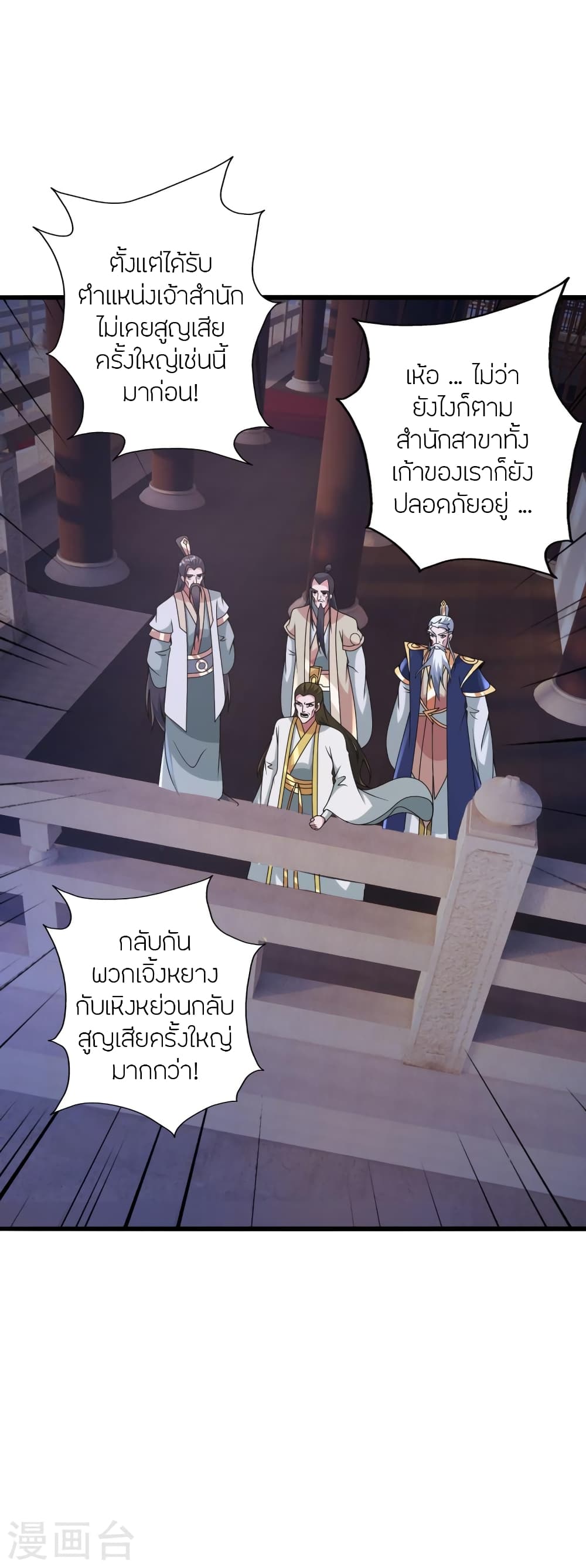 Banished Disciple's Counterattack ราชาอมตะผู้ถูกขับไล่ page 5