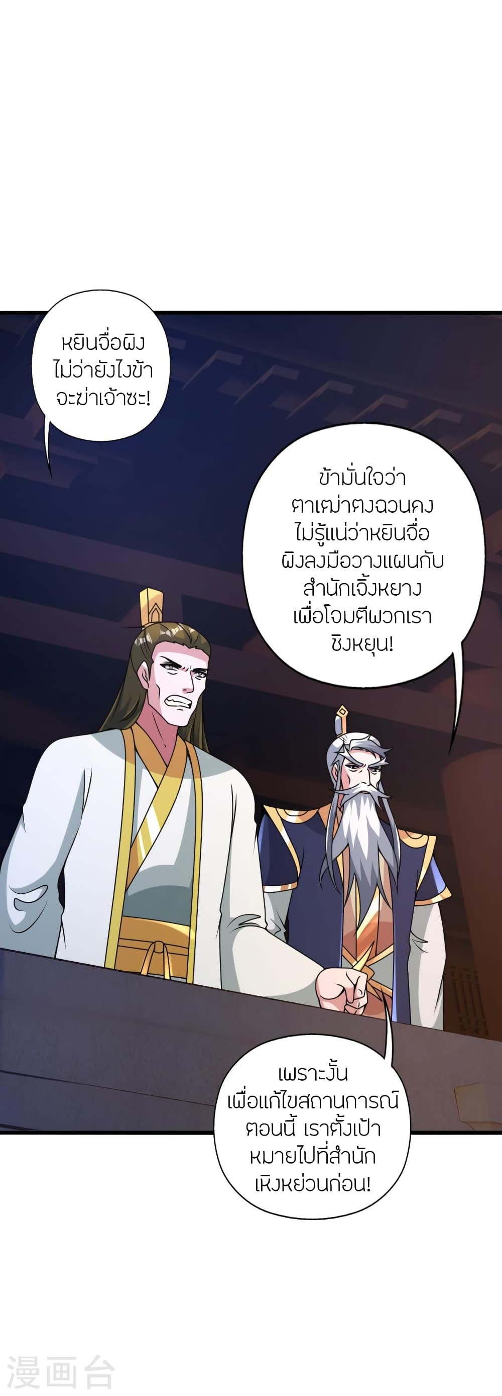 Banished Disciple's Counterattack ราชาอมตะผู้ถูกขับไล่ page 6