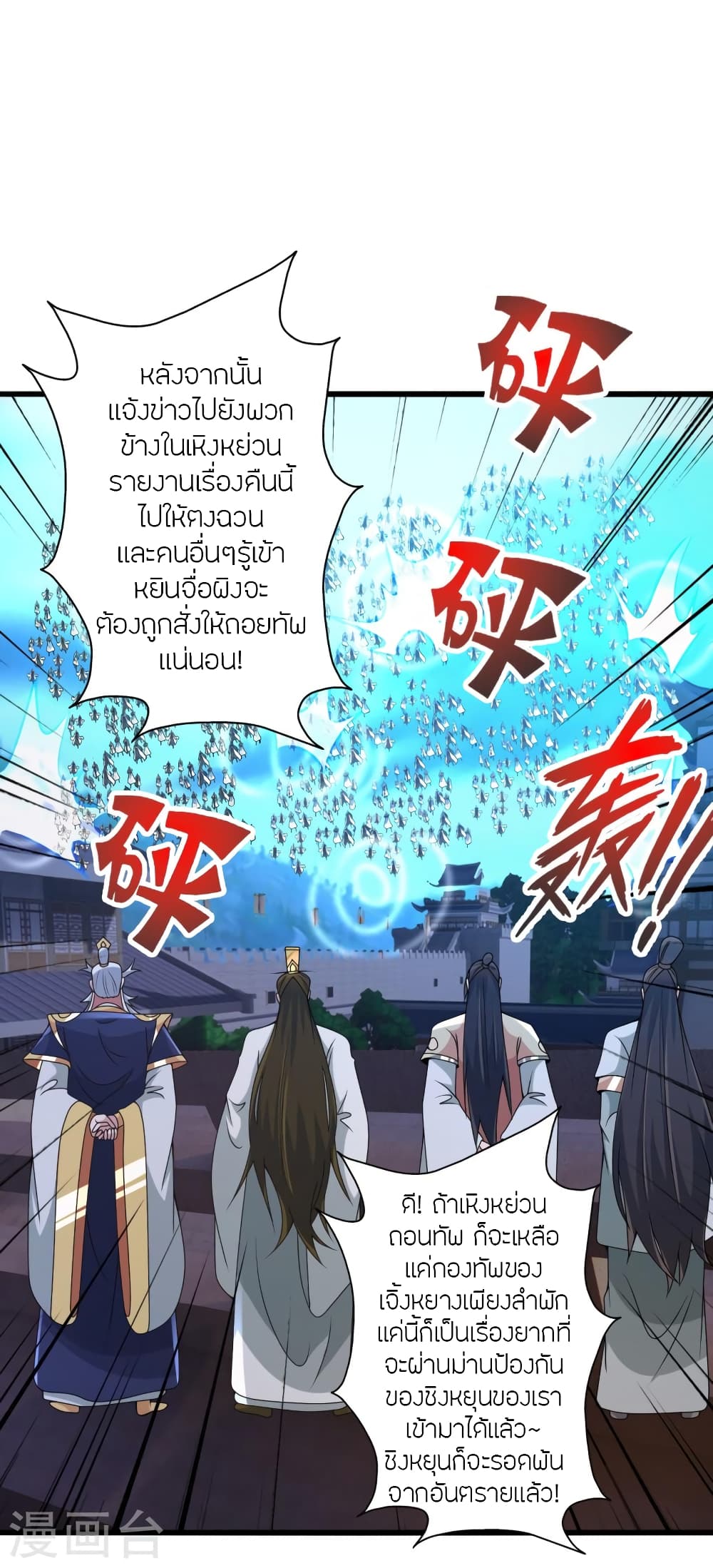 Banished Disciple's Counterattack ราชาอมตะผู้ถูกขับไล่ page 7