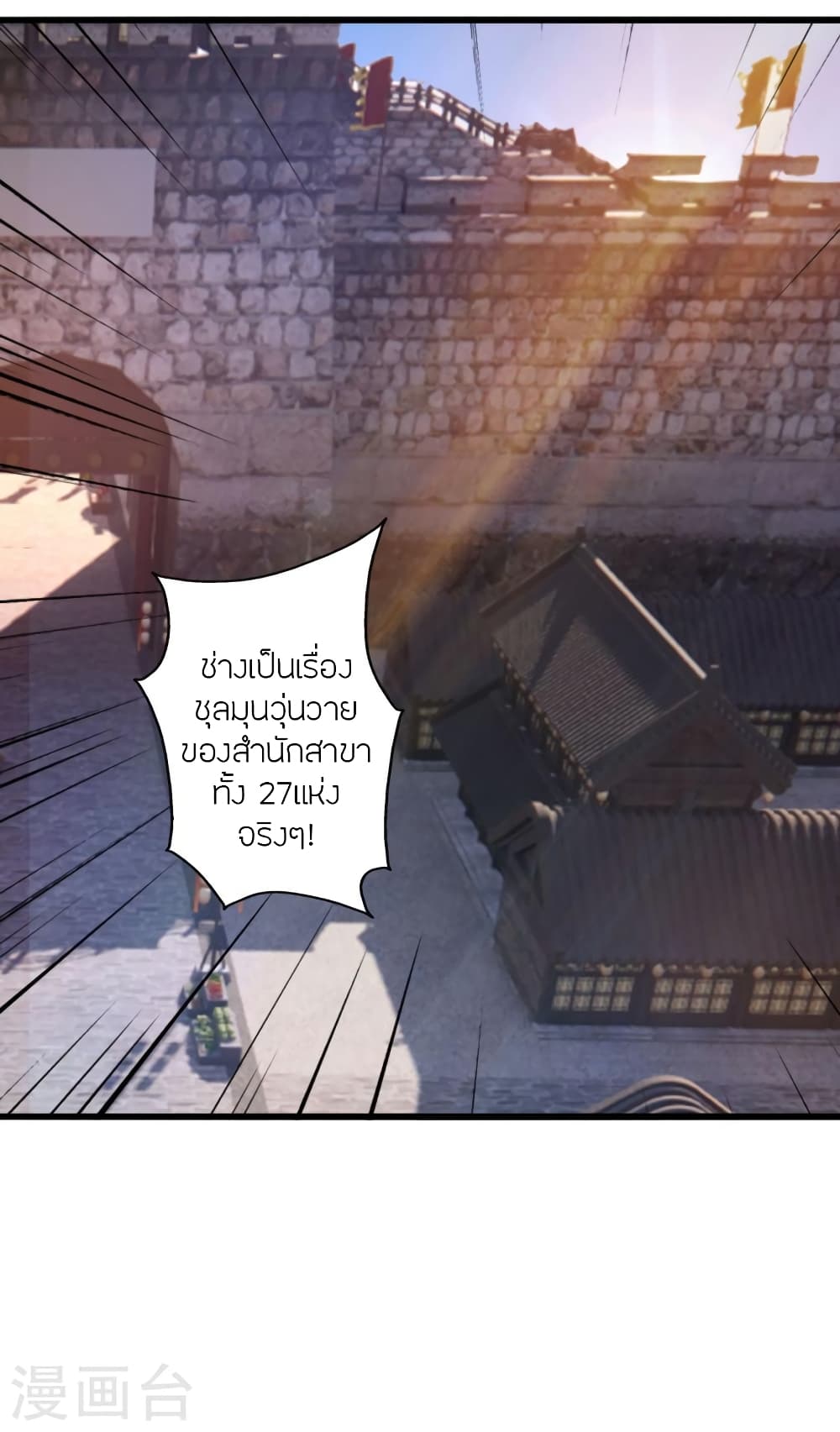 Banished Disciple's Counterattack ราชาอมตะผู้ถูกขับไล่ page 8