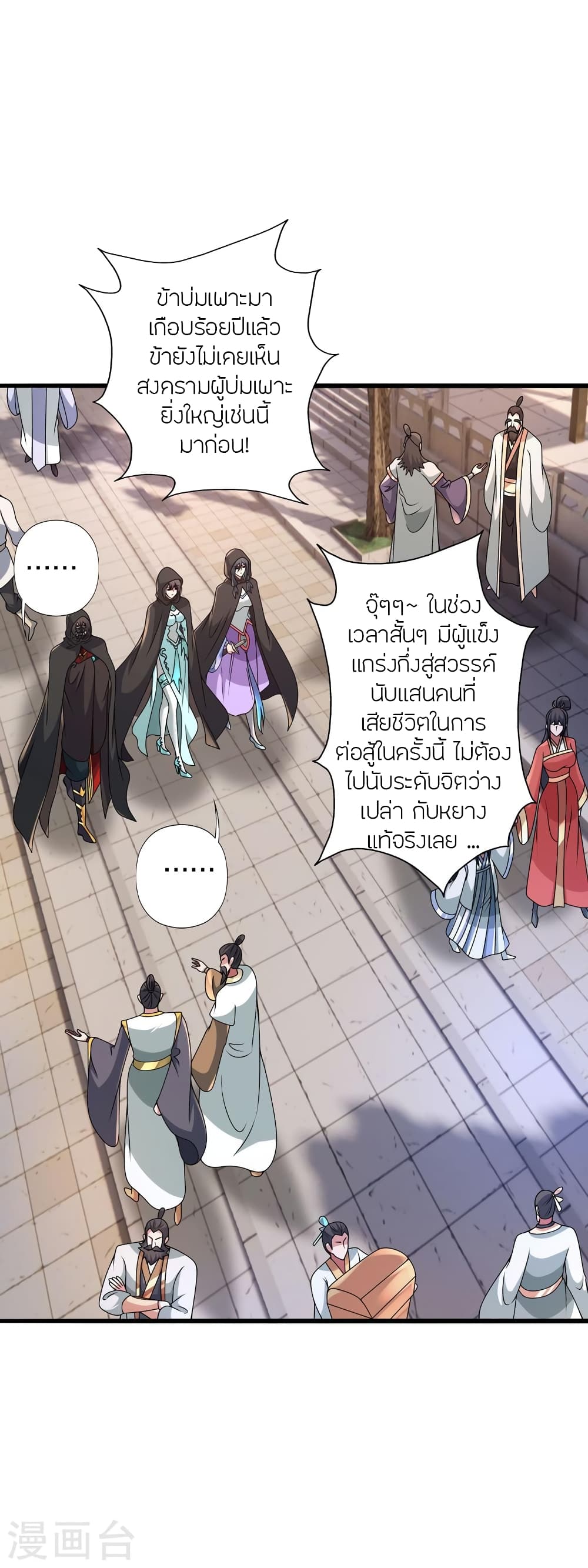 Banished Disciple's Counterattack ราชาอมตะผู้ถูกขับไล่ page 9