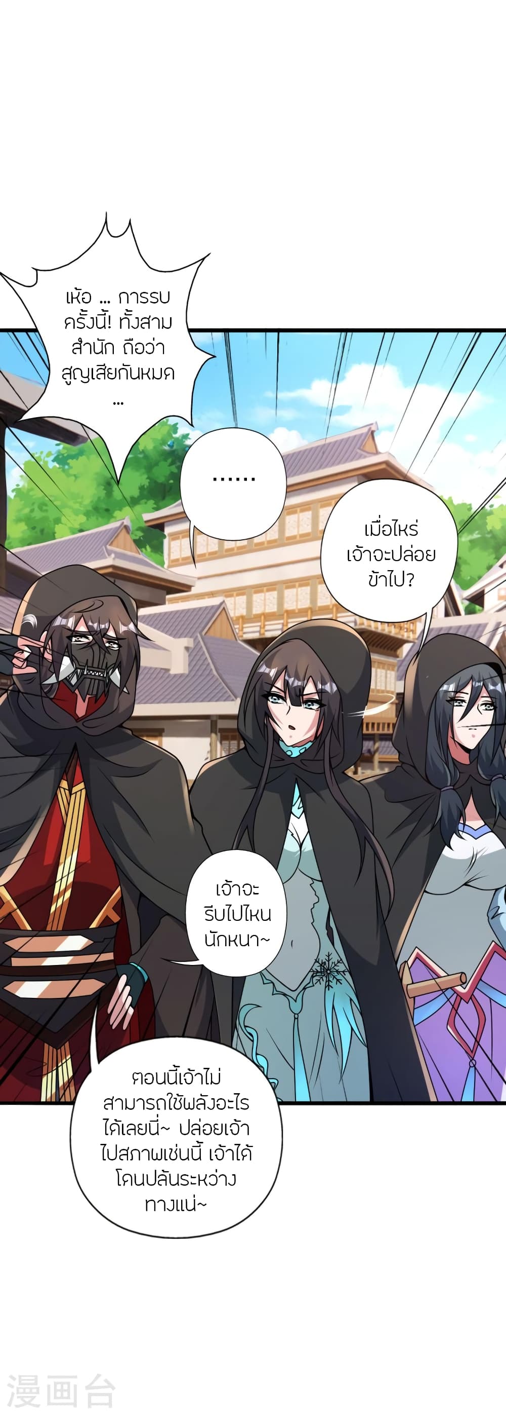Banished Disciple's Counterattack ราชาอมตะผู้ถูกขับไล่ page 10