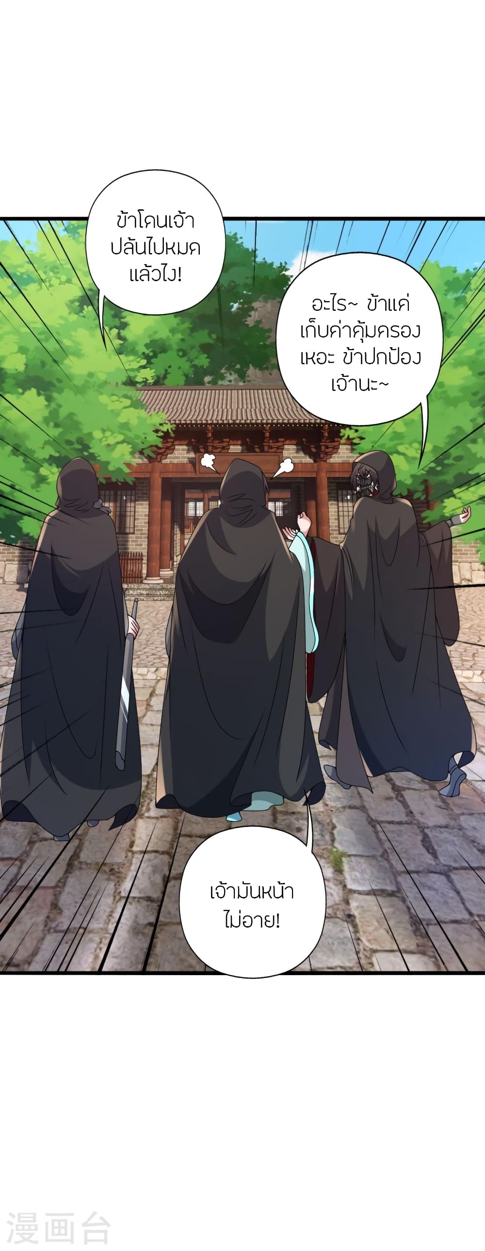 Banished Disciple's Counterattack ราชาอมตะผู้ถูกขับไล่ page 11