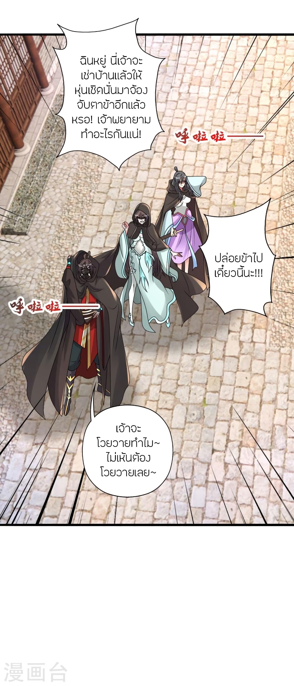 Banished Disciple's Counterattack ราชาอมตะผู้ถูกขับไล่ page 13