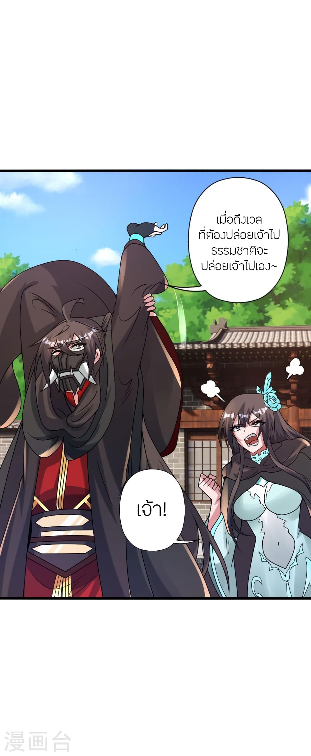Banished Disciple's Counterattack ราชาอมตะผู้ถูกขับไล่ page 14
