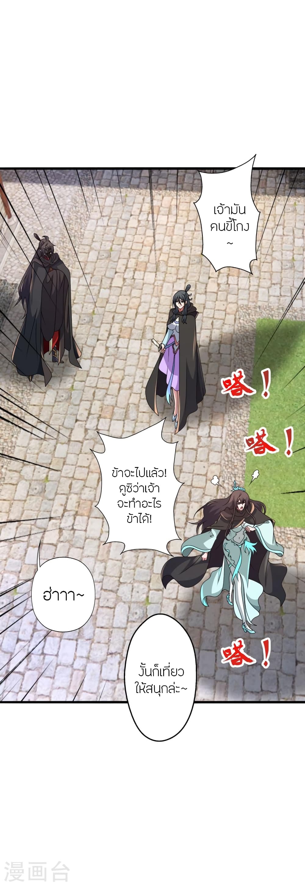 Banished Disciple's Counterattack ราชาอมตะผู้ถูกขับไล่ page 15
