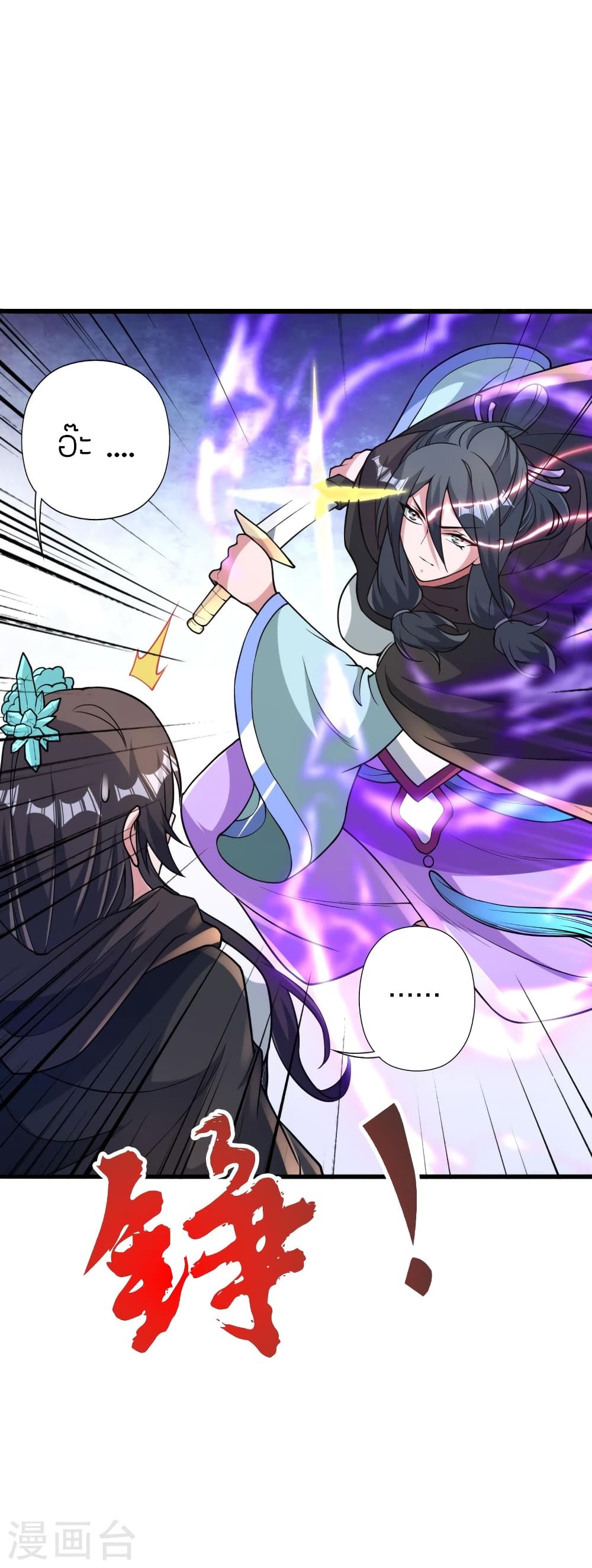 Banished Disciple's Counterattack ราชาอมตะผู้ถูกขับไล่ page 19