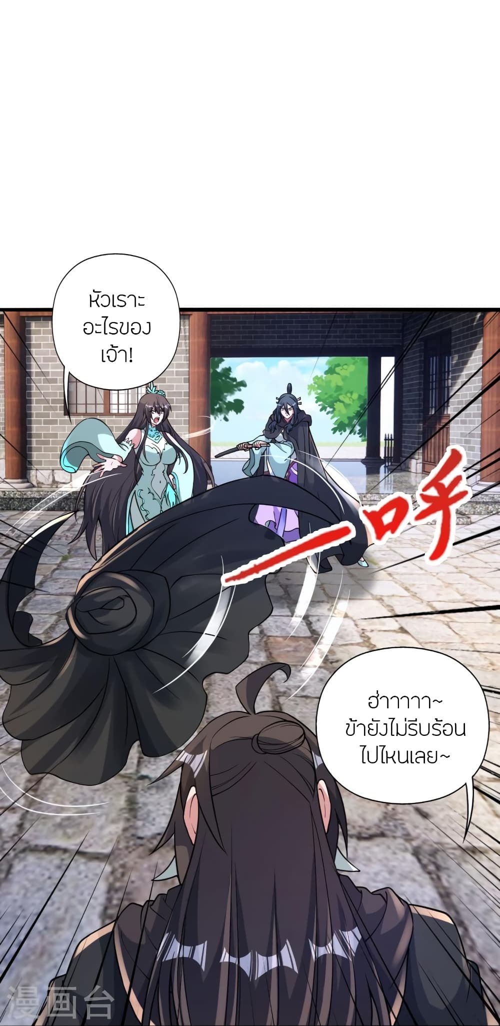 Banished Disciple's Counterattack ราชาอมตะผู้ถูกขับไล่ page 21