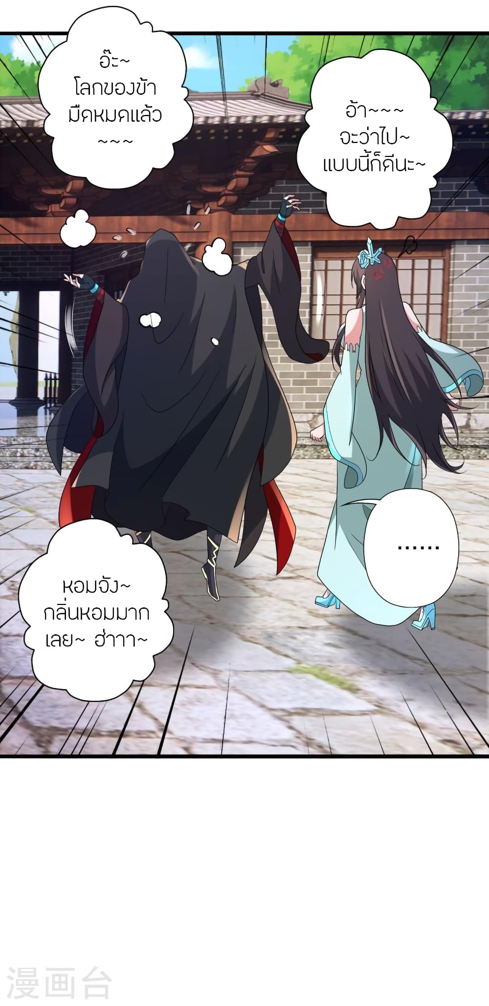 Banished Disciple's Counterattack ราชาอมตะผู้ถูกขับไล่ page 23