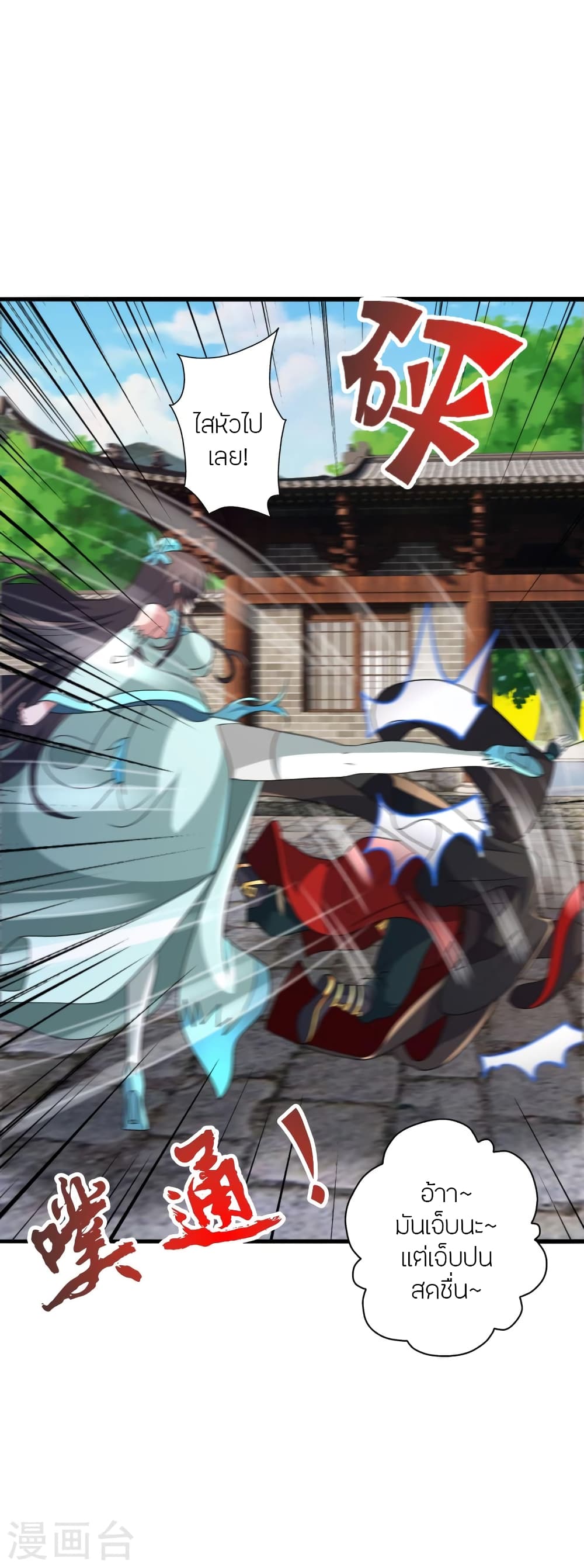 Banished Disciple's Counterattack ราชาอมตะผู้ถูกขับไล่ page 24
