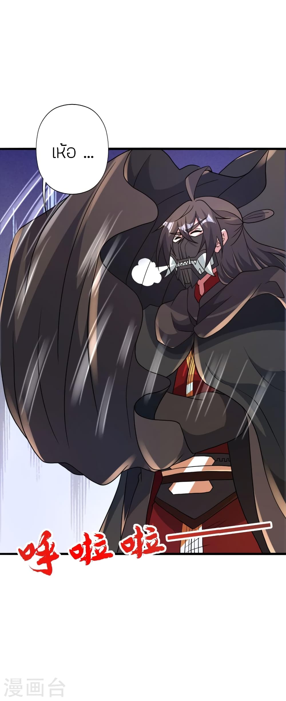Banished Disciple's Counterattack ราชาอมตะผู้ถูกขับไล่ page 25