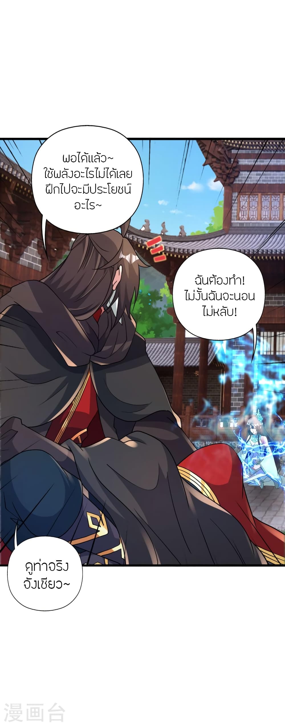 Banished Disciple's Counterattack ราชาอมตะผู้ถูกขับไล่ page 26