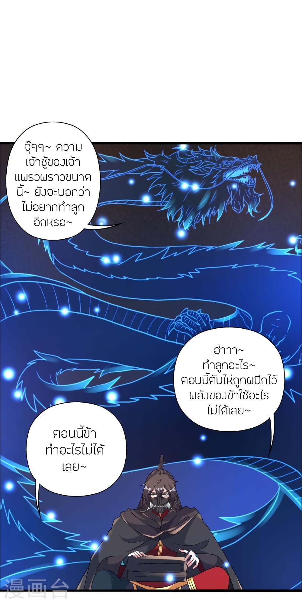 Banished Disciple's Counterattack ราชาอมตะผู้ถูกขับไล่ page 27
