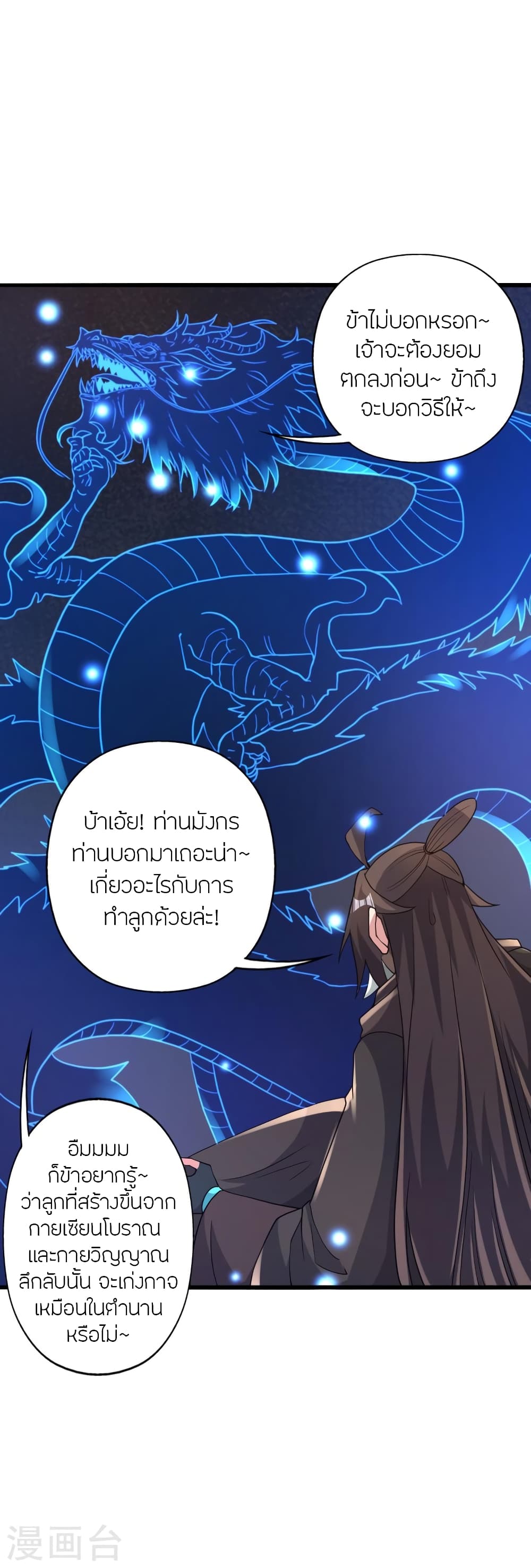 Banished Disciple's Counterattack ราชาอมตะผู้ถูกขับไล่ page 29