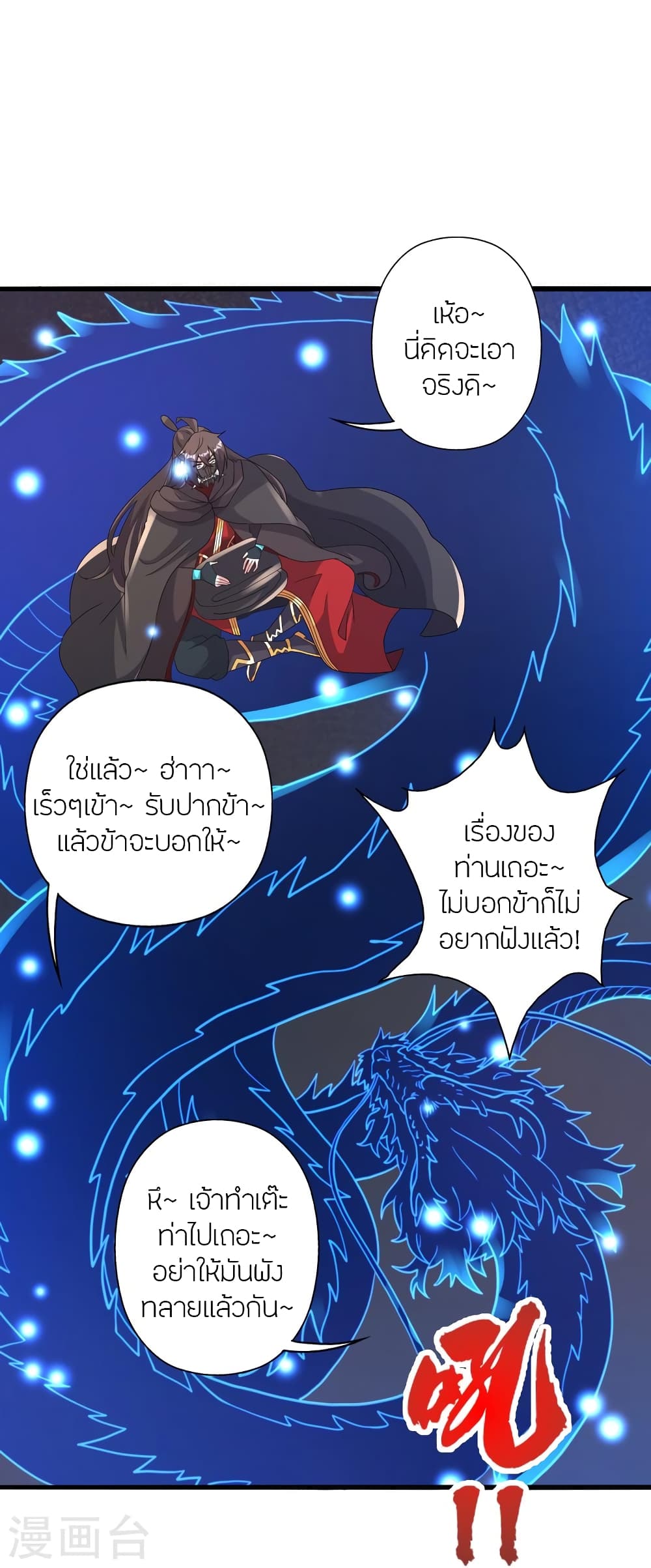 Banished Disciple's Counterattack ราชาอมตะผู้ถูกขับไล่ page 30