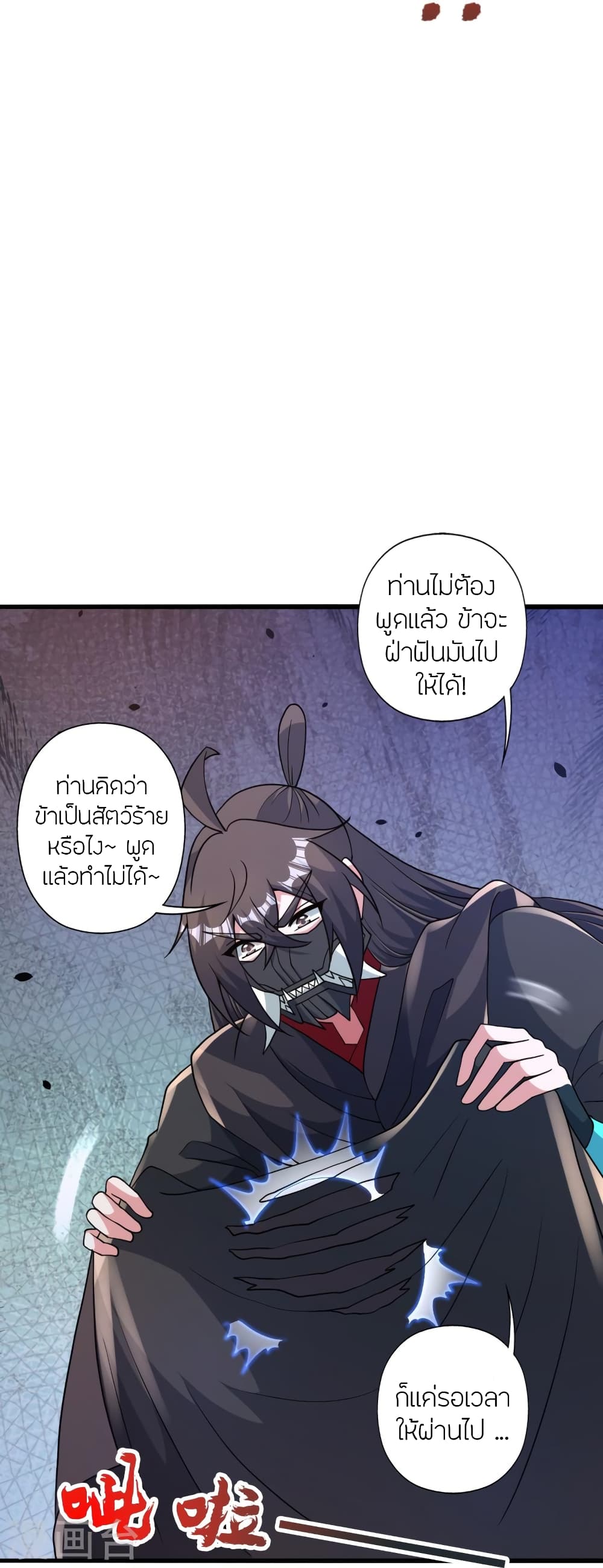 Banished Disciple's Counterattack ราชาอมตะผู้ถูกขับไล่ page 31