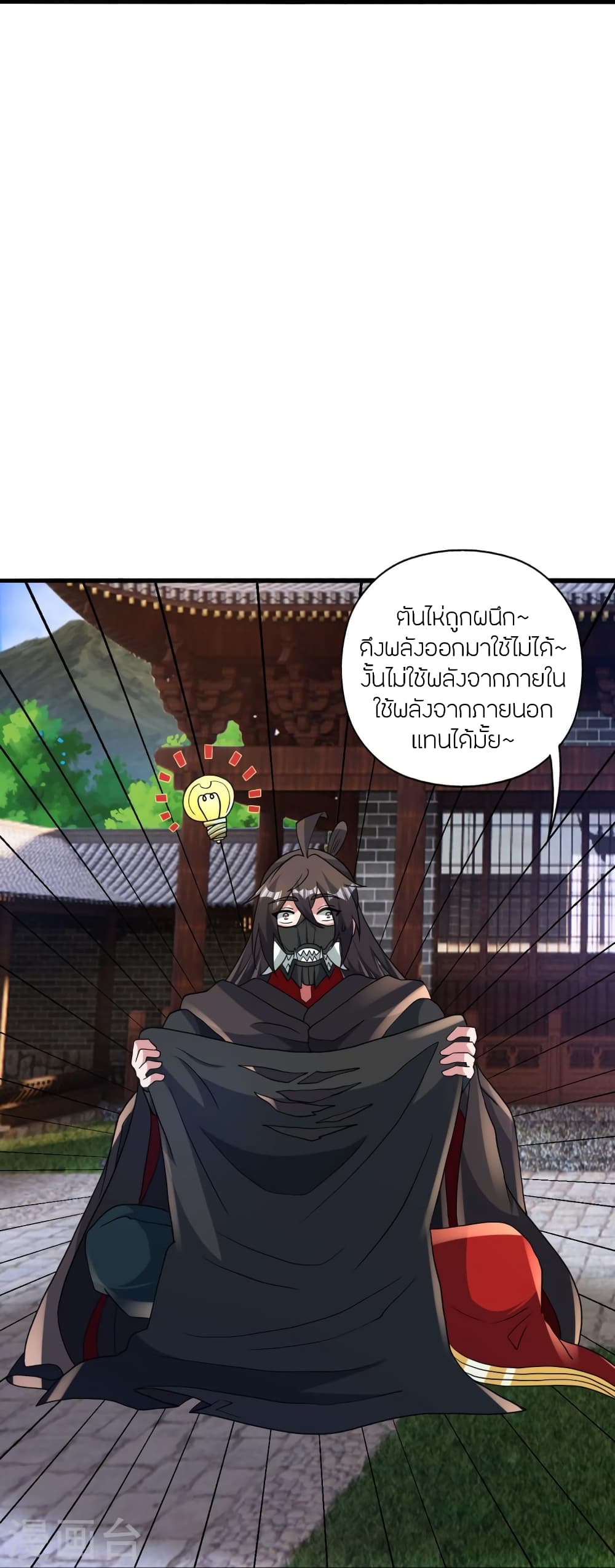 Banished Disciple's Counterattack ราชาอมตะผู้ถูกขับไล่ page 34