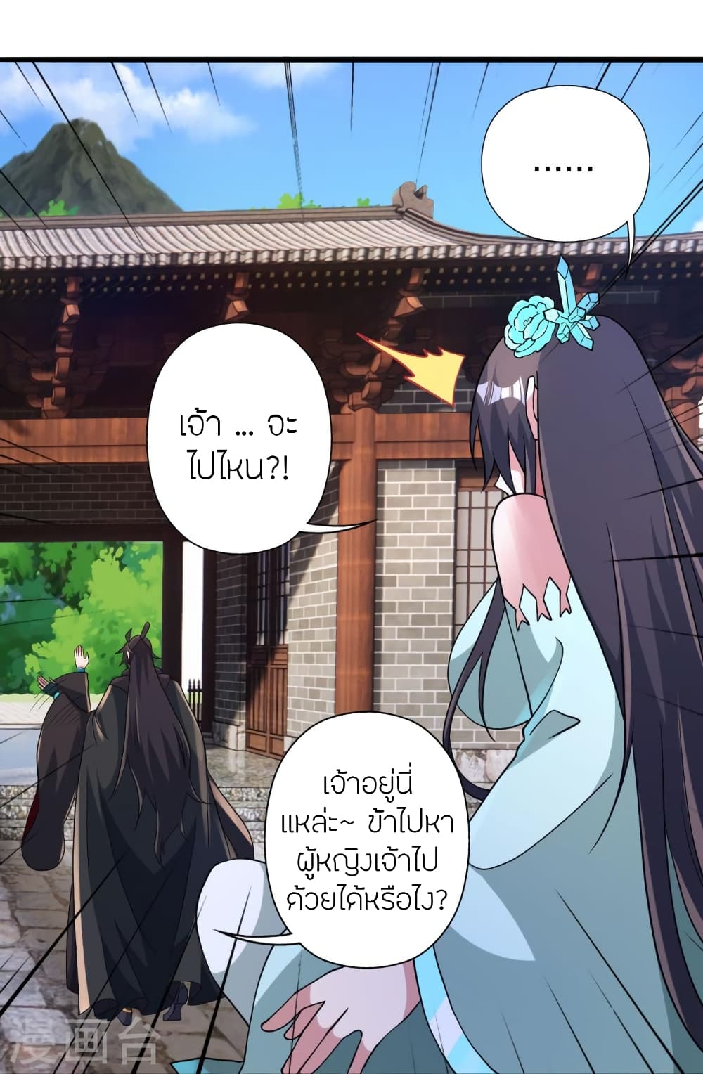 Banished Disciple's Counterattack ราชาอมตะผู้ถูกขับไล่ page 38