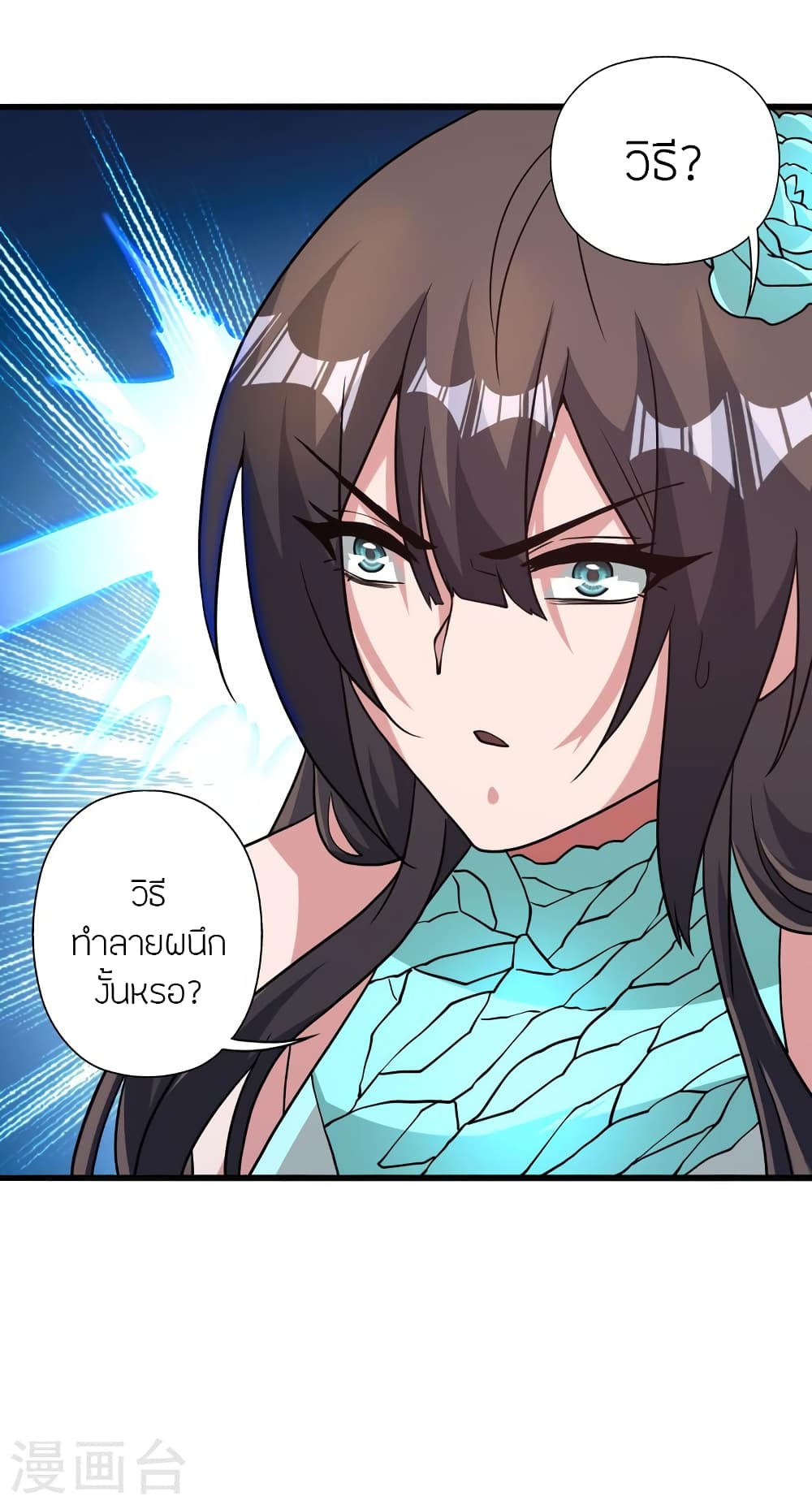 Banished Disciple's Counterattack ราชาอมตะผู้ถูกขับไล่ page 40