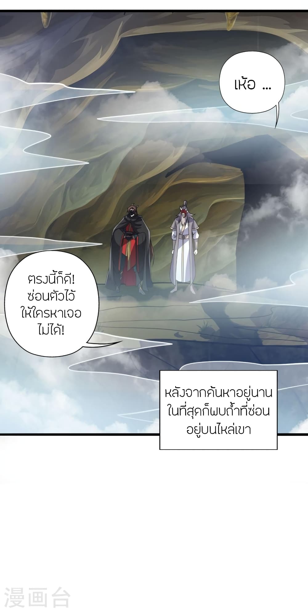 Banished Disciple's Counterattack ราชาอมตะผู้ถูกขับไล่ page 41