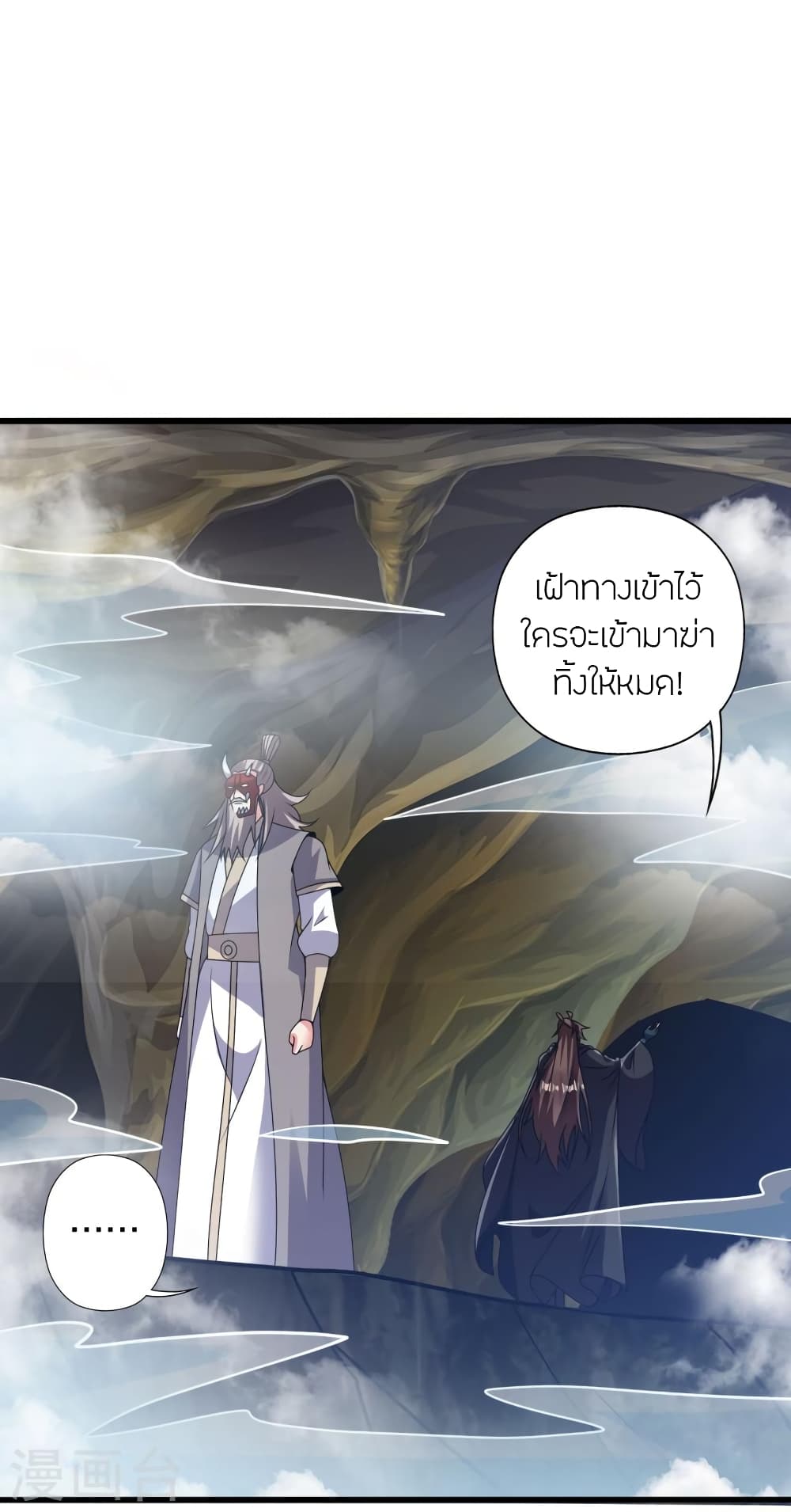 Banished Disciple's Counterattack ราชาอมตะผู้ถูกขับไล่ page 42