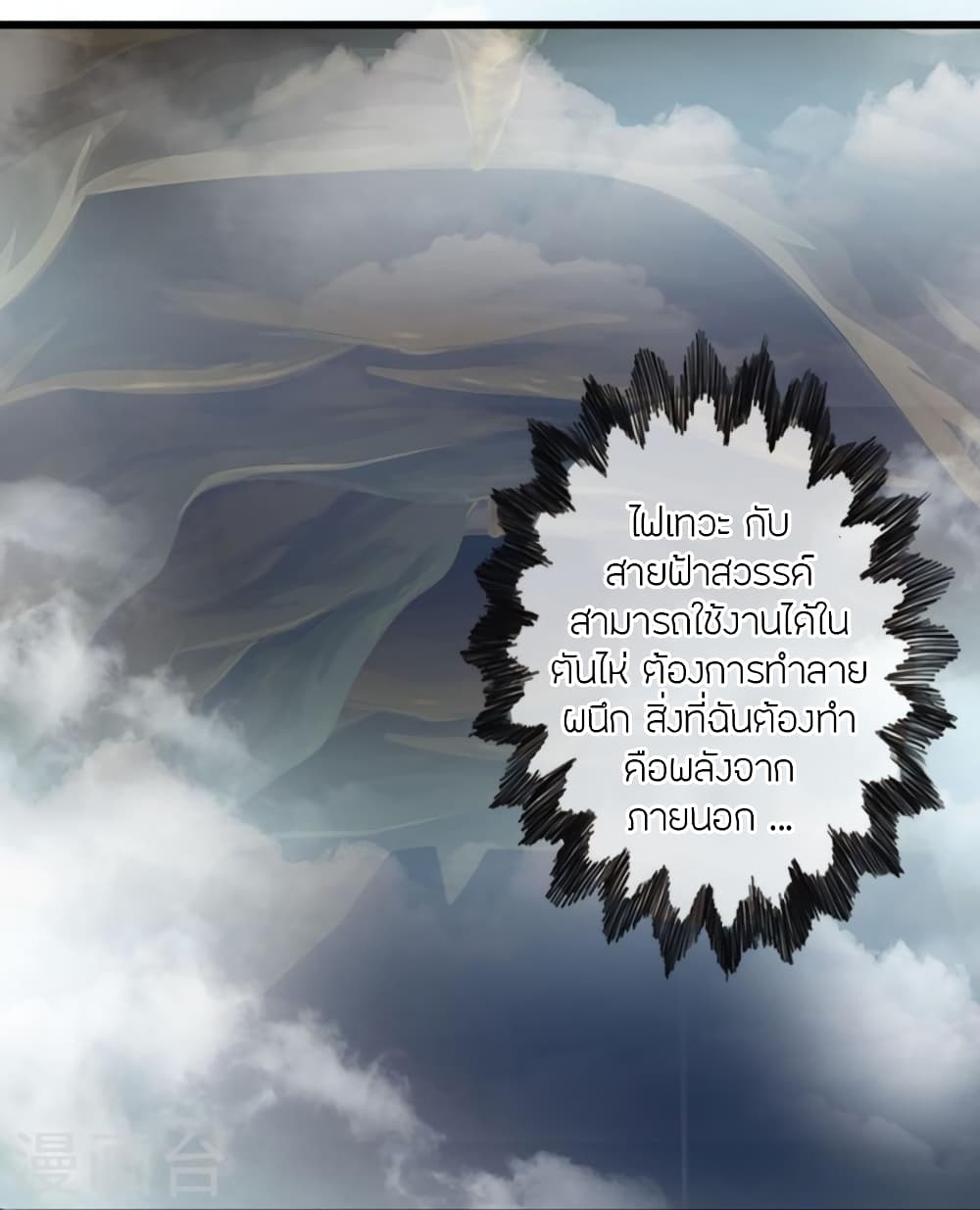 Banished Disciple's Counterattack ราชาอมตะผู้ถูกขับไล่ page 44