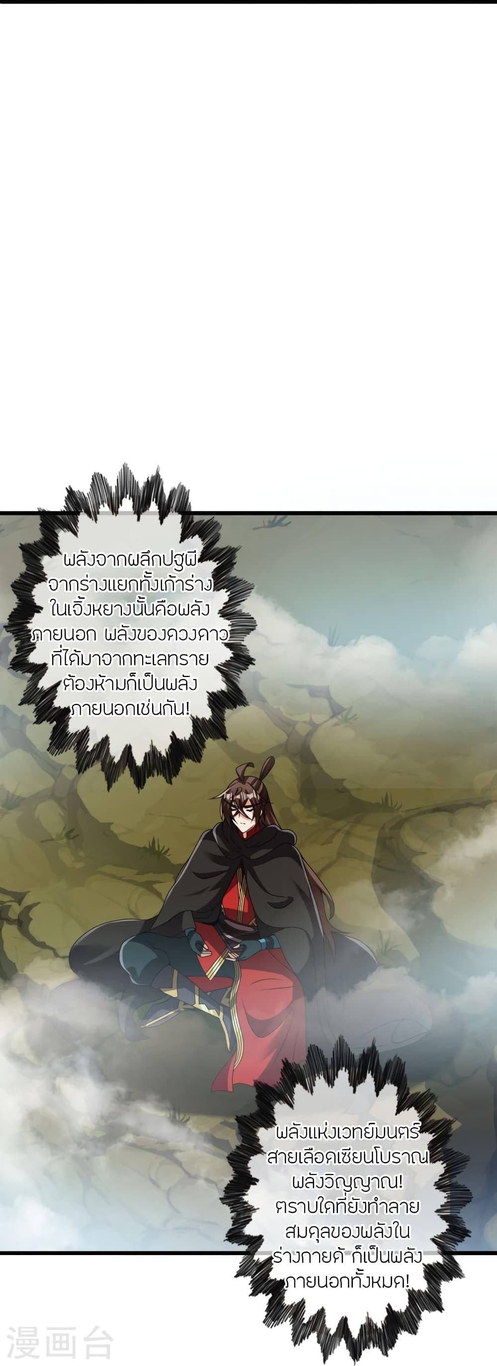 Banished Disciple's Counterattack ราชาอมตะผู้ถูกขับไล่ page 45