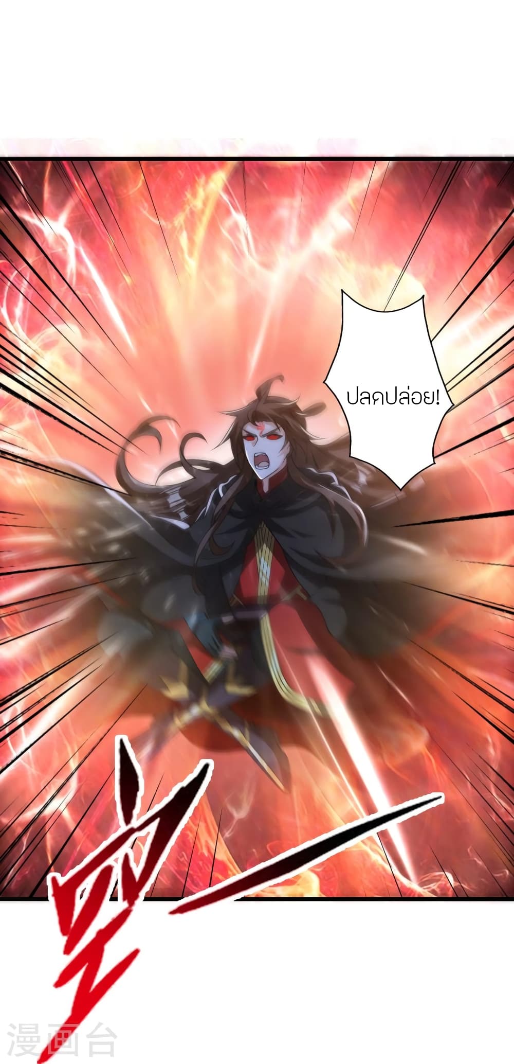 Banished Disciple's Counterattack ราชาอมตะผู้ถูกขับไล่ page 48