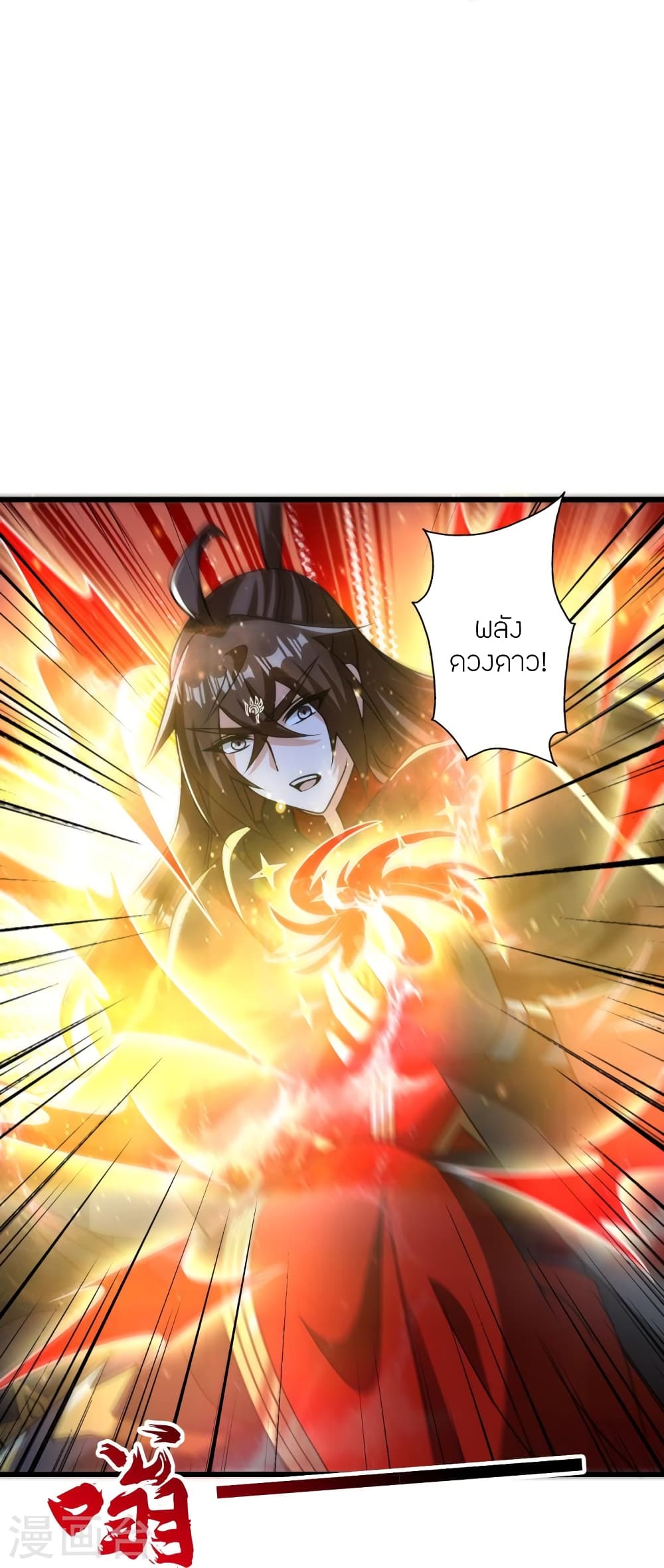 Banished Disciple's Counterattack ราชาอมตะผู้ถูกขับไล่ page 50