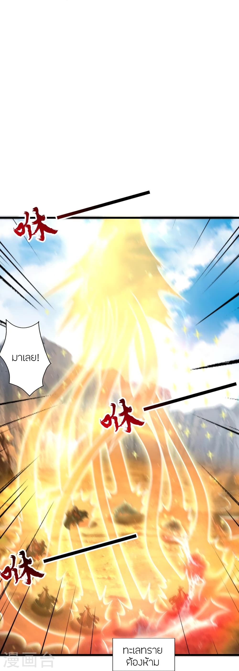 Banished Disciple's Counterattack ราชาอมตะผู้ถูกขับไล่ page 51