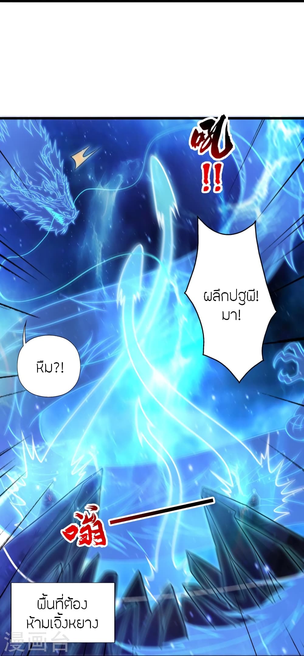 Banished Disciple's Counterattack ราชาอมตะผู้ถูกขับไล่ page 53