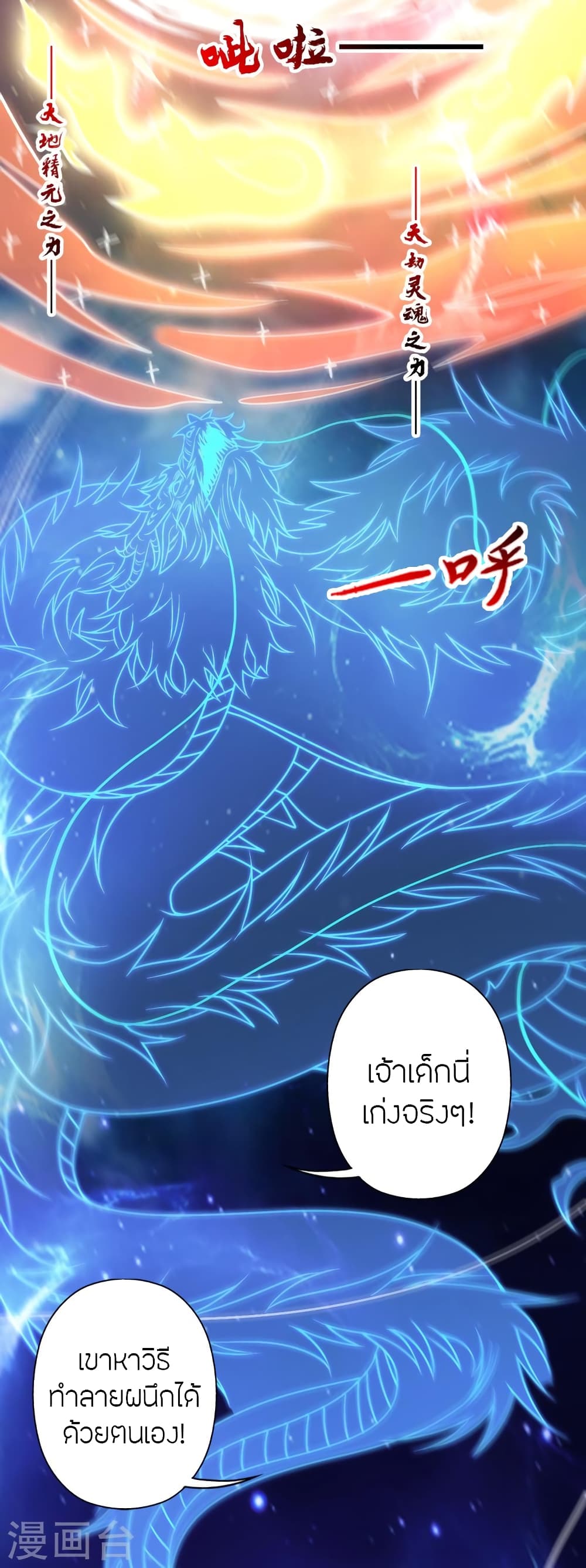 Banished Disciple's Counterattack ราชาอมตะผู้ถูกขับไล่ page 57