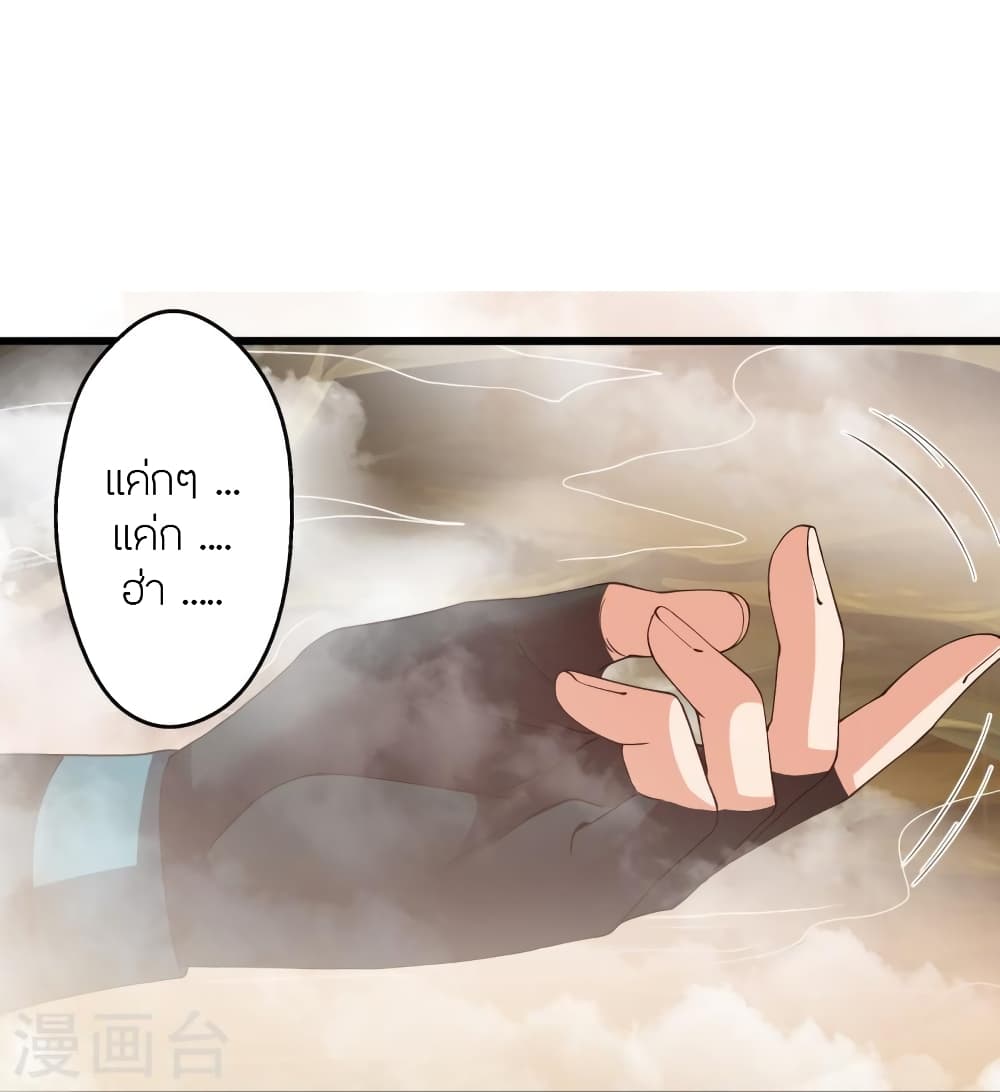 Banished Disciple's Counterattack ราชาอมตะผู้ถูกขับไล่ page 64
