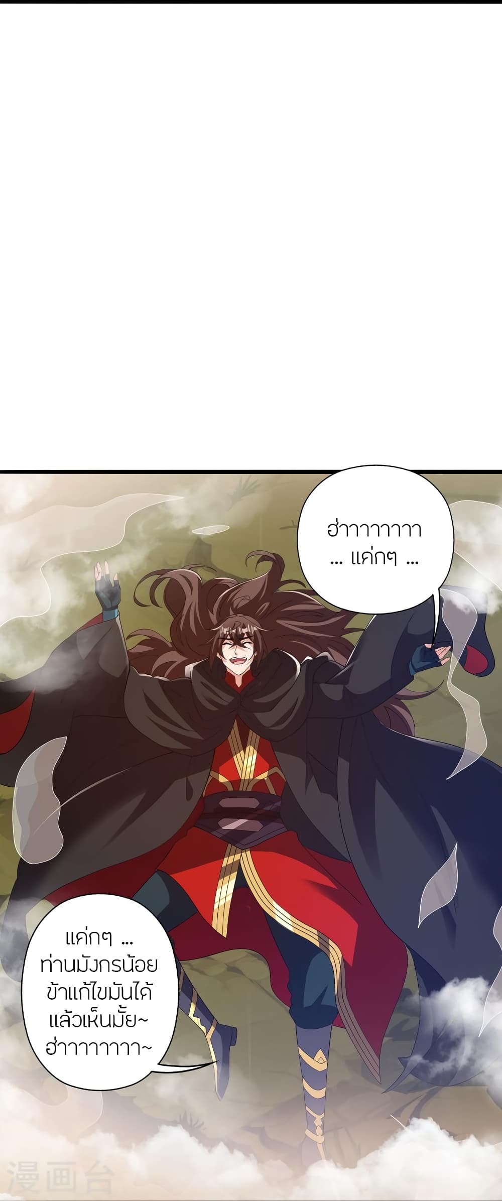 Banished Disciple's Counterattack ราชาอมตะผู้ถูกขับไล่ page 65