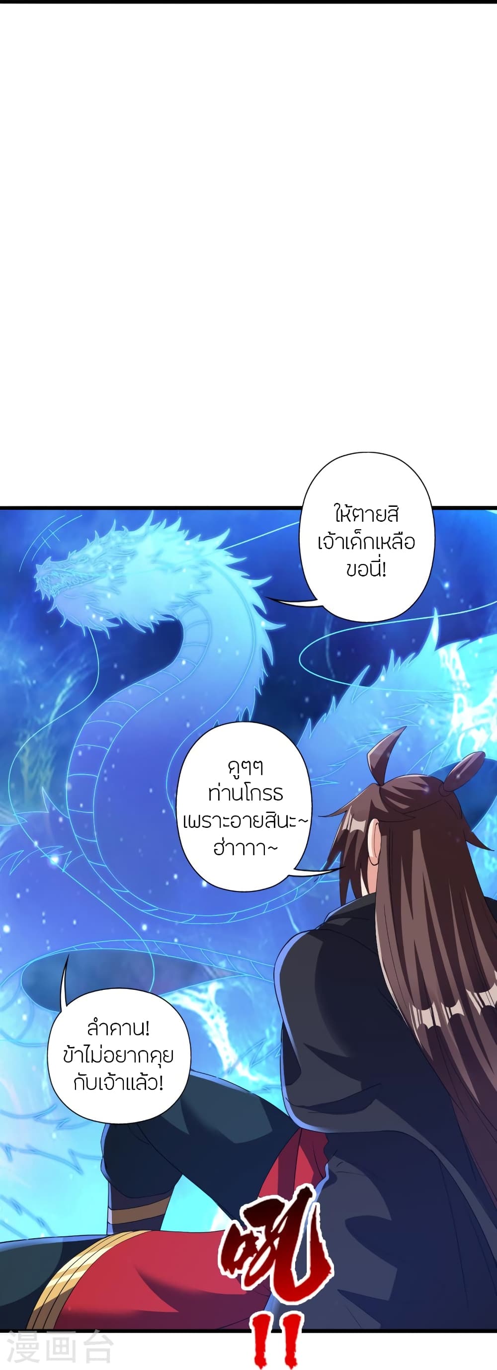 Banished Disciple's Counterattack ราชาอมตะผู้ถูกขับไล่ page 66