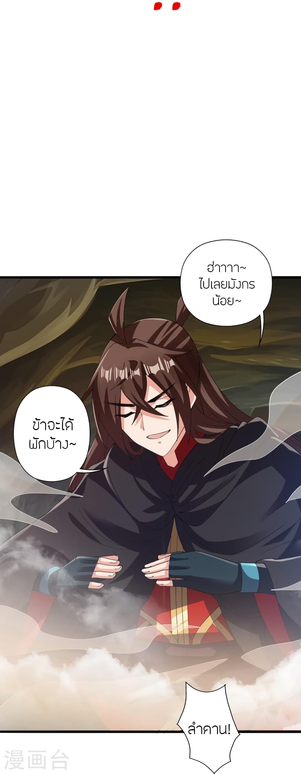 Banished Disciple's Counterattack ราชาอมตะผู้ถูกขับไล่ page 67
