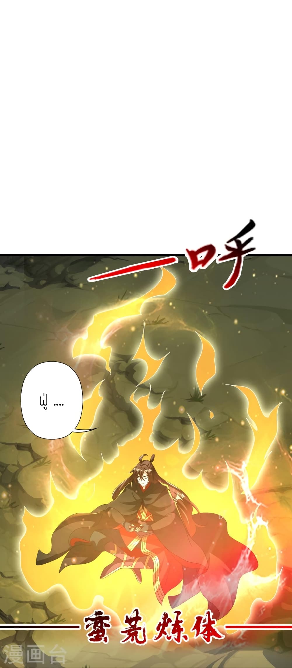 Banished Disciple's Counterattack ราชาอมตะผู้ถูกขับไล่ page 68