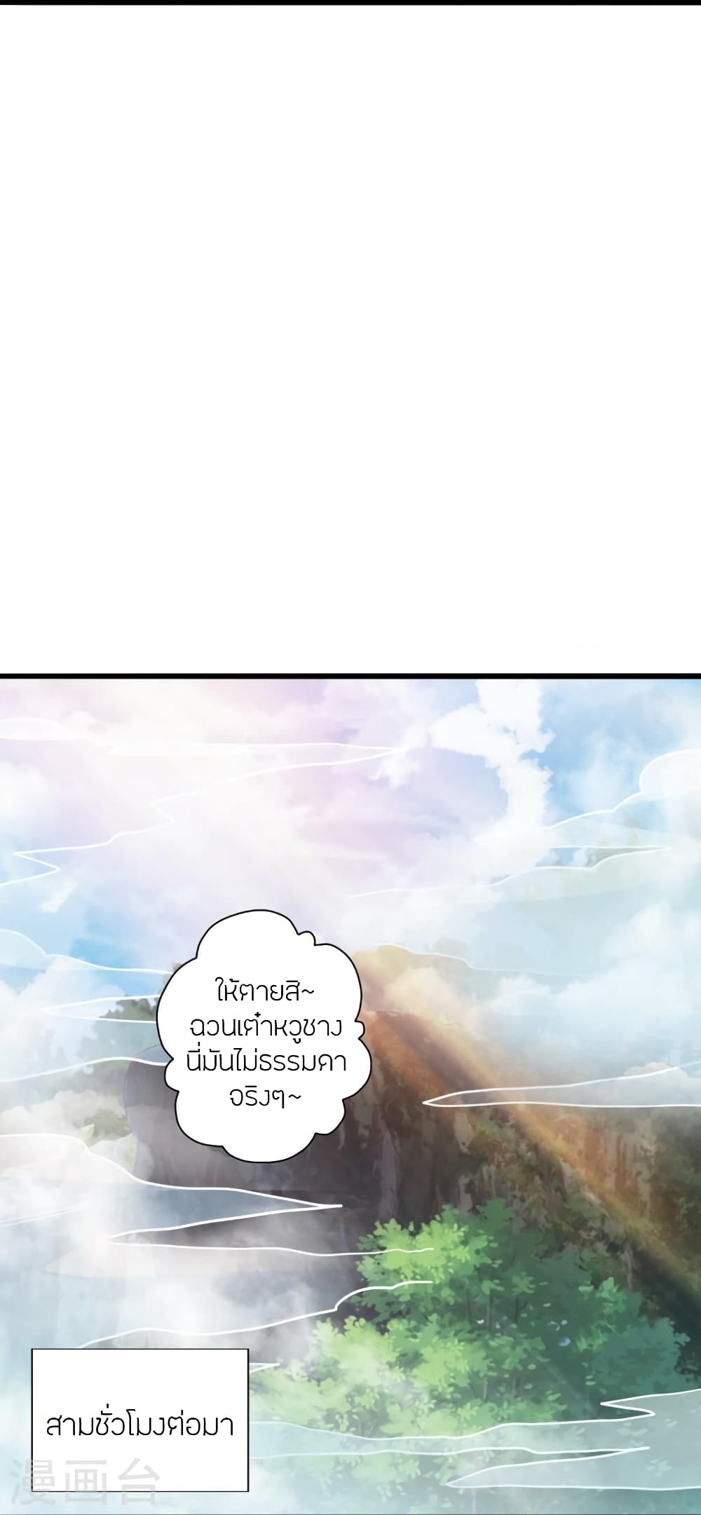 Banished Disciple's Counterattack ราชาอมตะผู้ถูกขับไล่ page 69