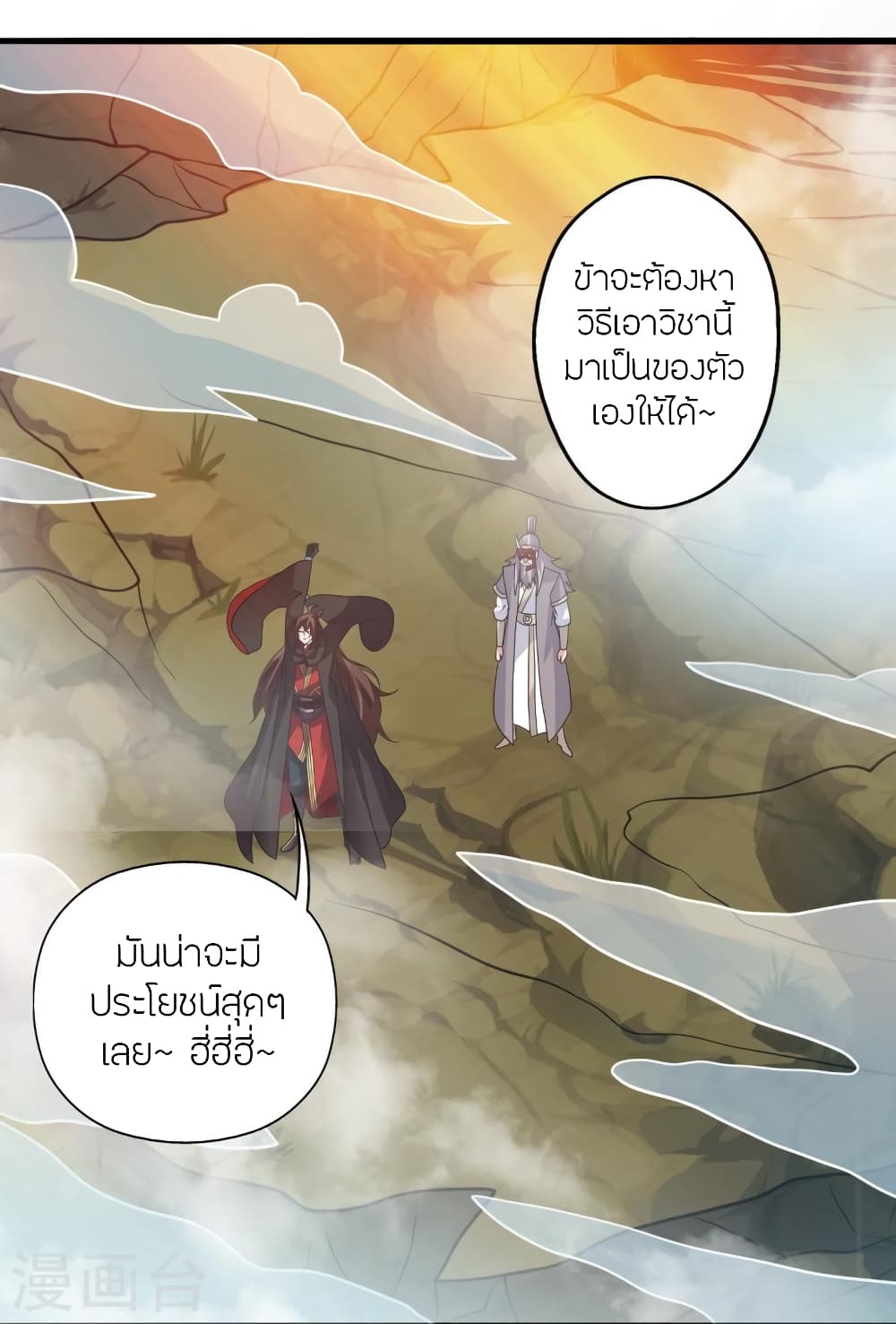 Banished Disciple's Counterattack ราชาอมตะผู้ถูกขับไล่ page 71