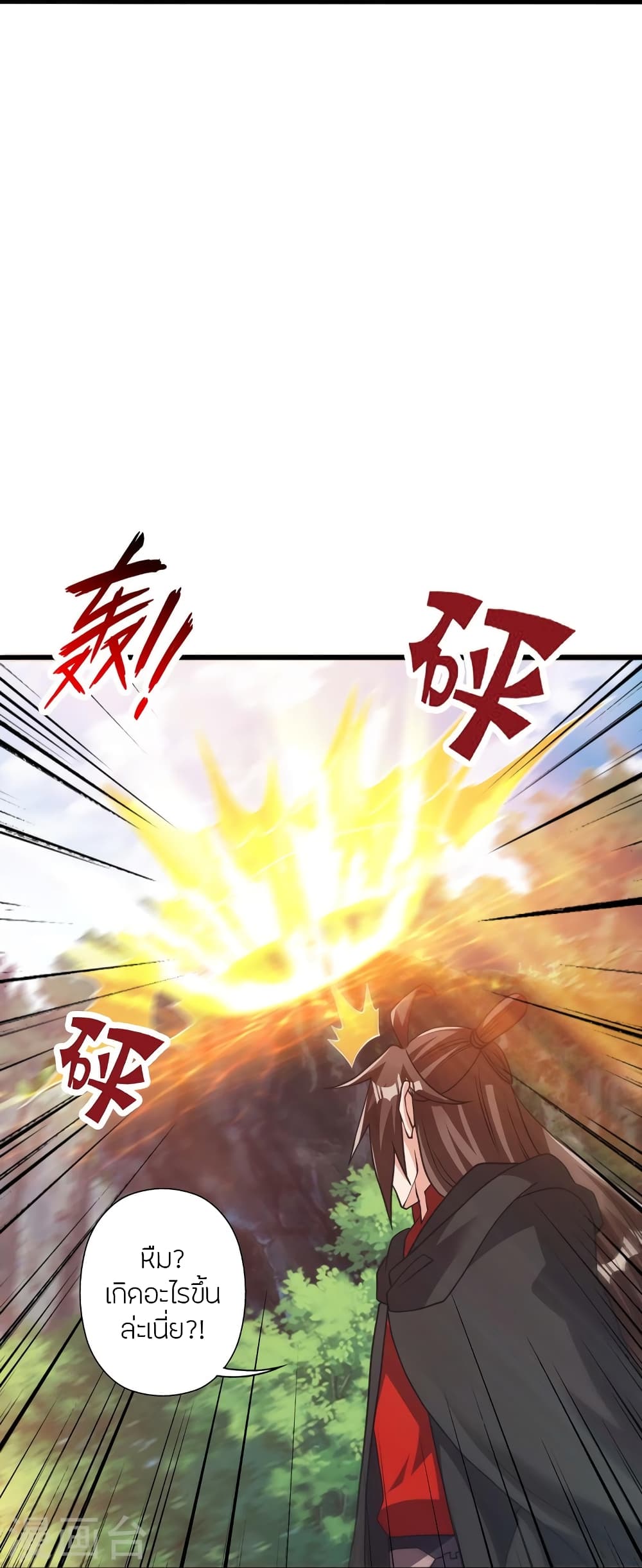 Banished Disciple's Counterattack ราชาอมตะผู้ถูกขับไล่ page 72