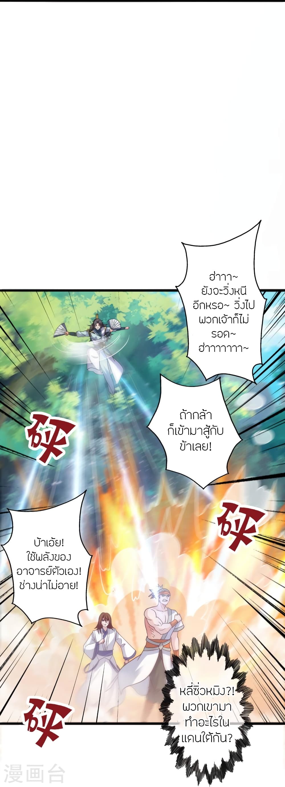 Banished Disciple's Counterattack ราชาอมตะผู้ถูกขับไล่ page 73