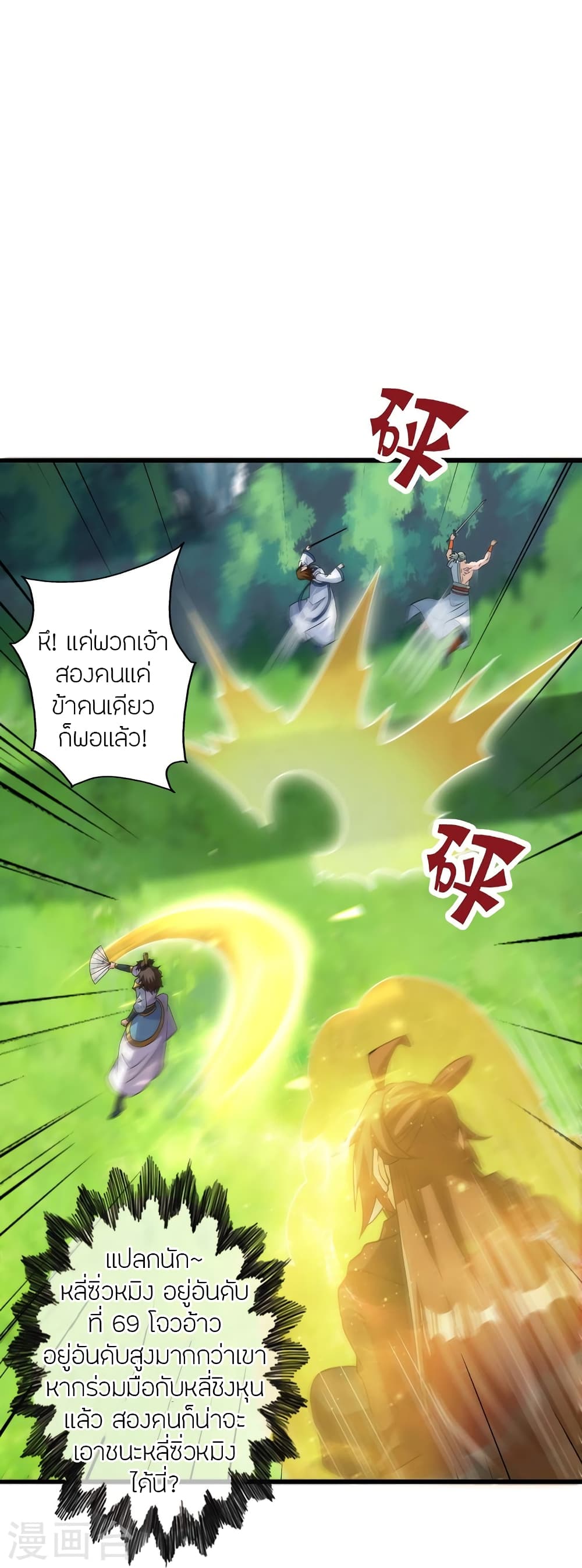 Banished Disciple's Counterattack ราชาอมตะผู้ถูกขับไล่ page 74