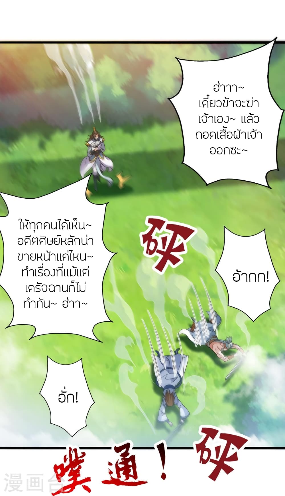 Banished Disciple's Counterattack ราชาอมตะผู้ถูกขับไล่ page 75