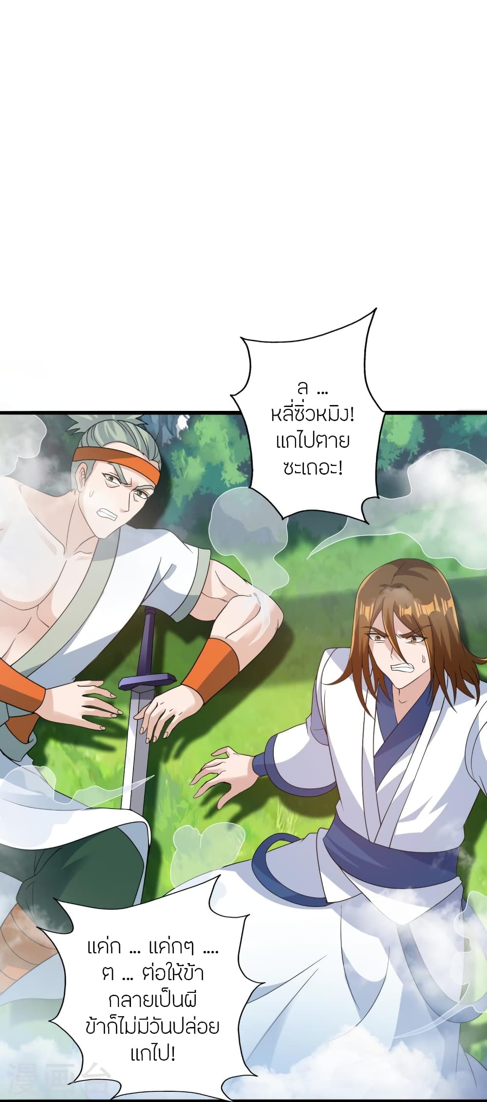 Banished Disciple's Counterattack ราชาอมตะผู้ถูกขับไล่ page 76