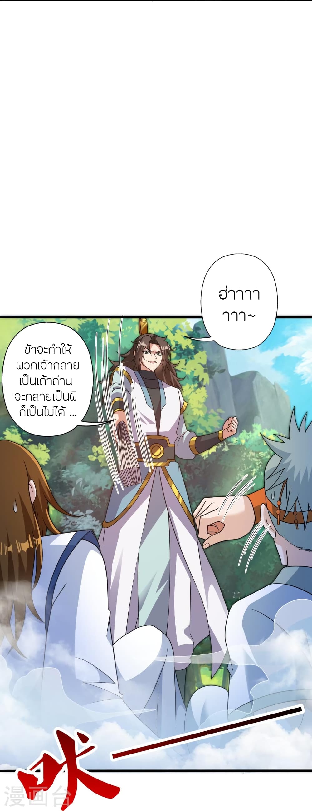 Banished Disciple's Counterattack ราชาอมตะผู้ถูกขับไล่ page 77