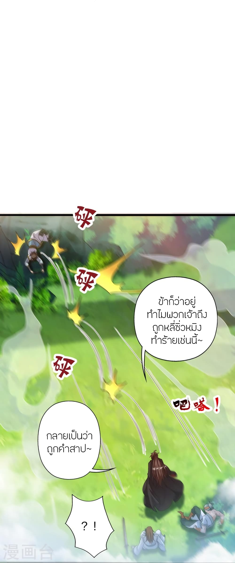 Banished Disciple's Counterattack ราชาอมตะผู้ถูกขับไล่ page 79