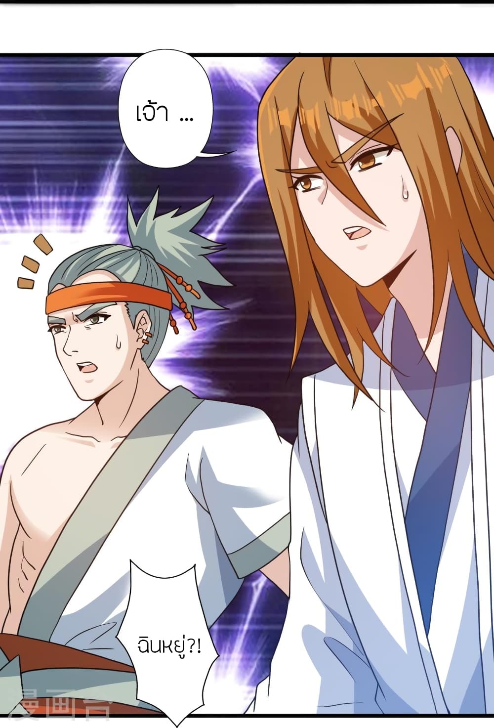 Banished Disciple's Counterattack ราชาอมตะผู้ถูกขับไล่ page 80