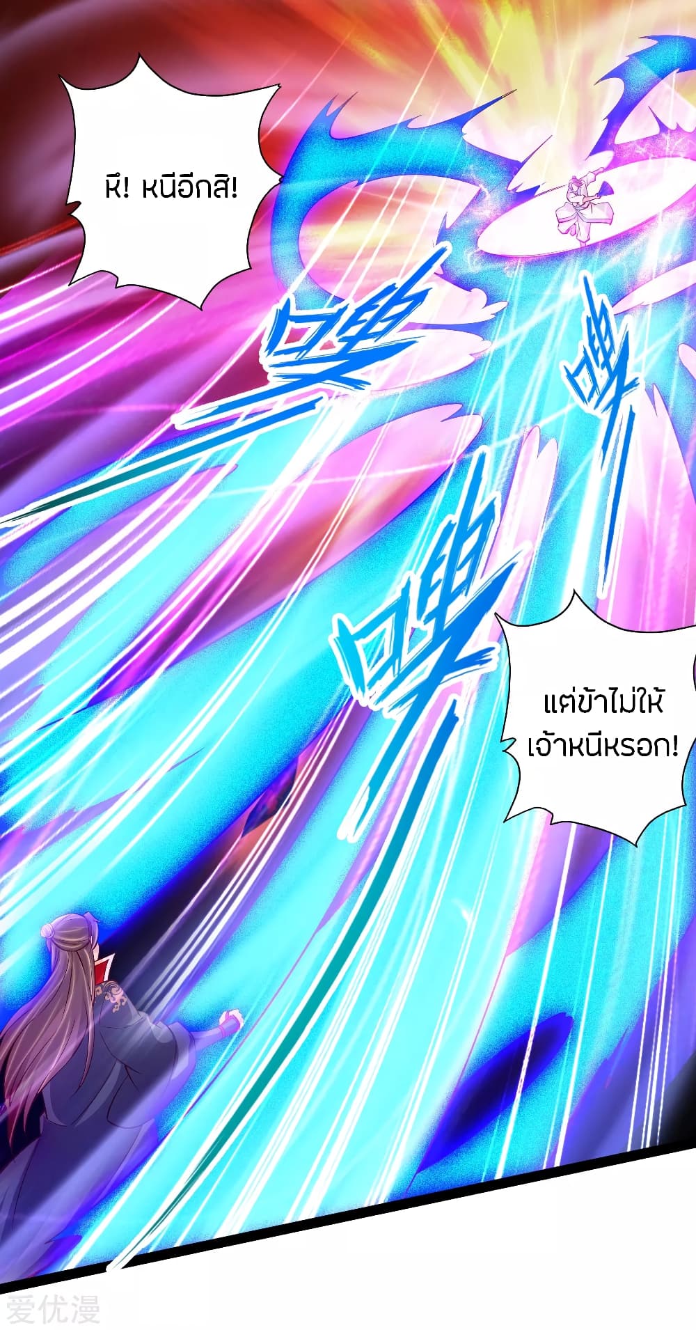 Banished Disciple's Counterattack ราชาอมตะผู้ถูกขับไล่ page 2