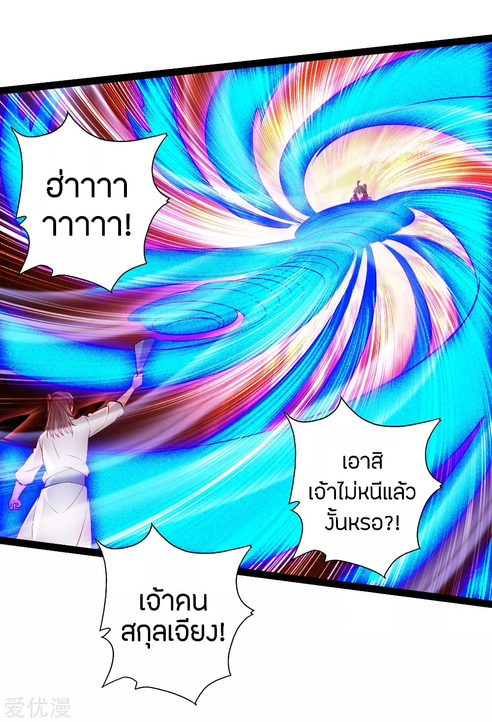Banished Disciple's Counterattack ราชาอมตะผู้ถูกขับไล่ page 3