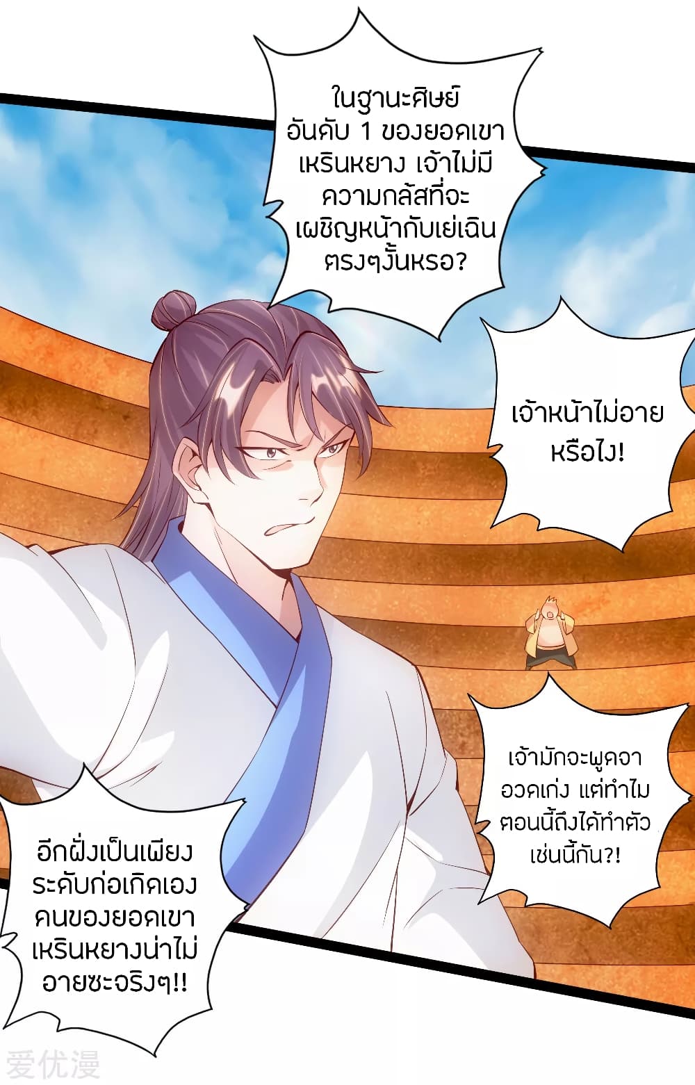 Banished Disciple's Counterattack ราชาอมตะผู้ถูกขับไล่ page 4